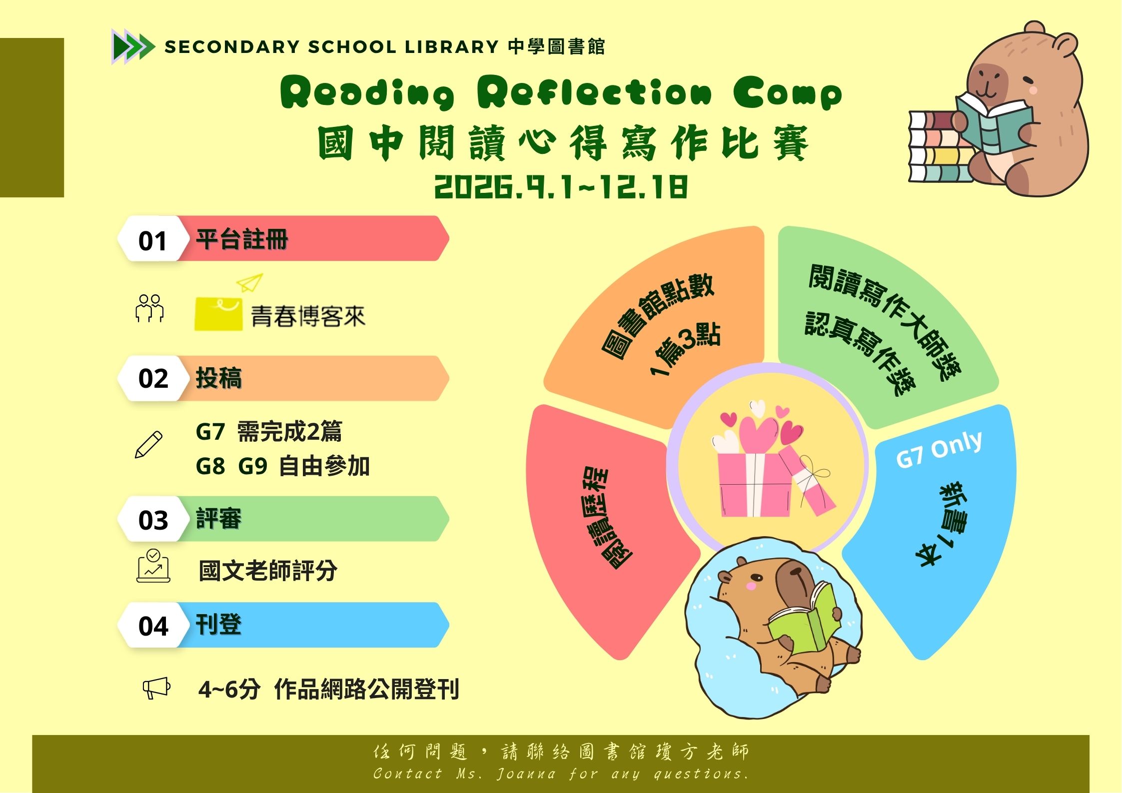 115-1 國中閱讀心得比賽